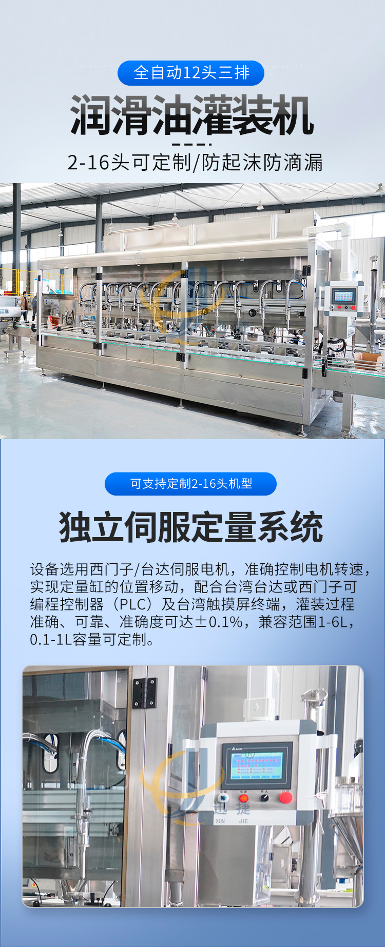 全自動(dòng)十二頭潤(rùn)滑油灌裝機(jī)迅捷_01.jpg 全自動(dòng)十二頭潤(rùn)滑油灌裝機(jī)迅捷_01.jpg